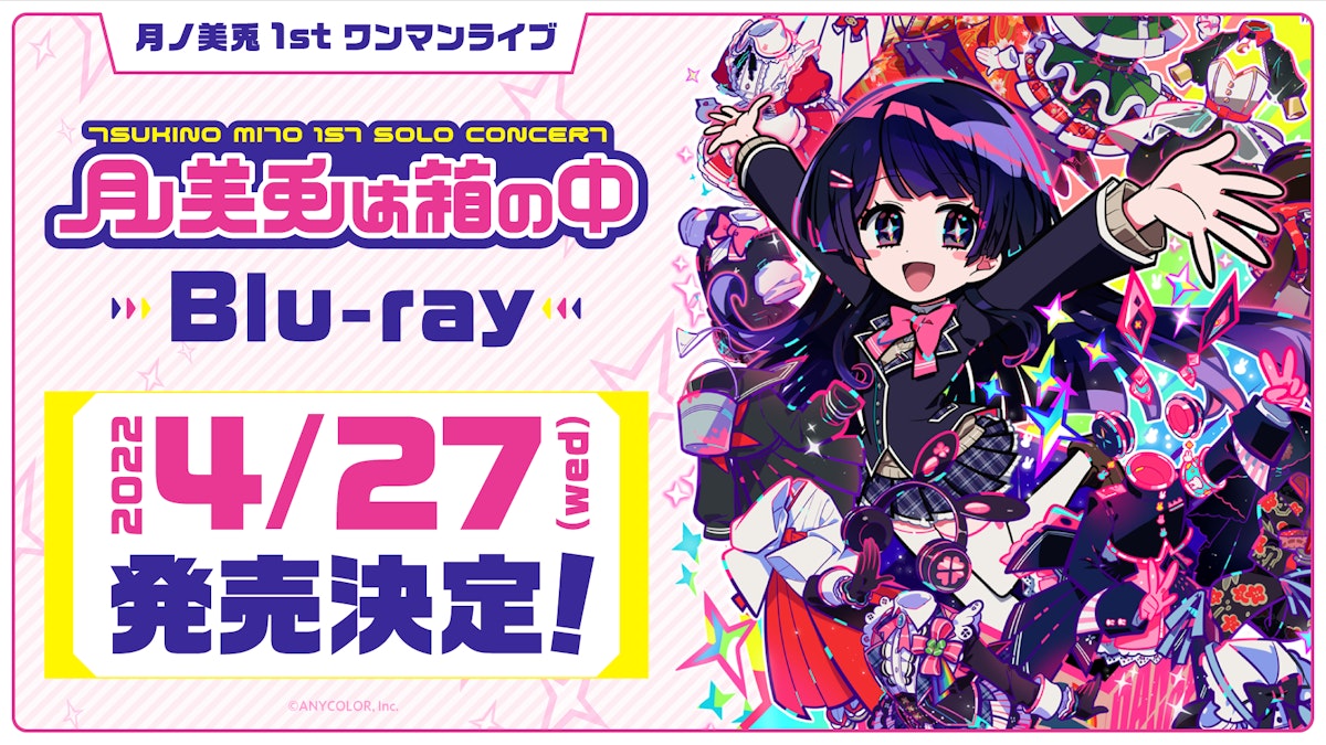 月ノ美兎は箱の中 Blu-ray.png?